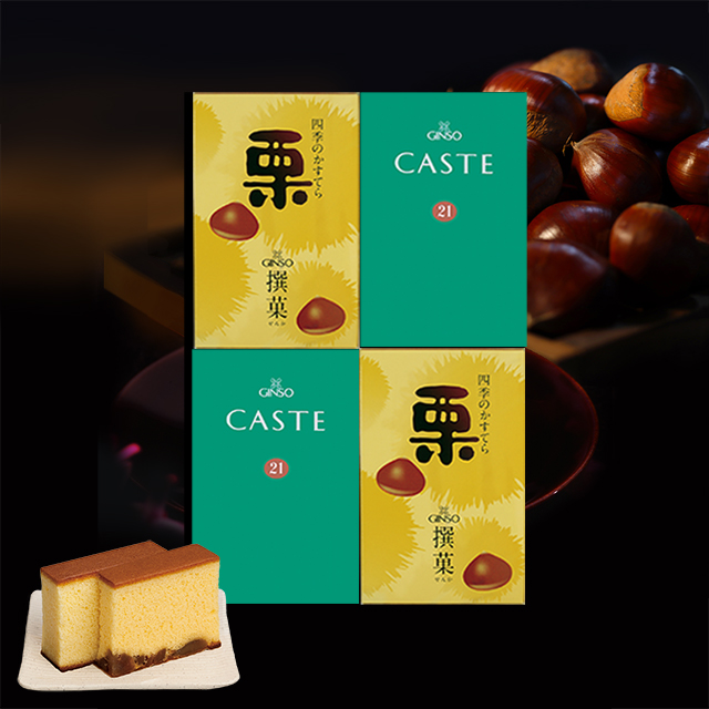銀装 カステラ《青箱》《栗》ハーフ詰合せ　S栗30