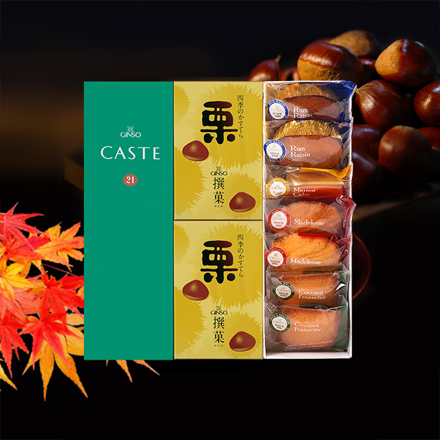 ＜ポイント5倍対象品（11/19まで）＞銀装 カステラ《青箱》《栗》・焼菓子詰合せ　BD栗W41