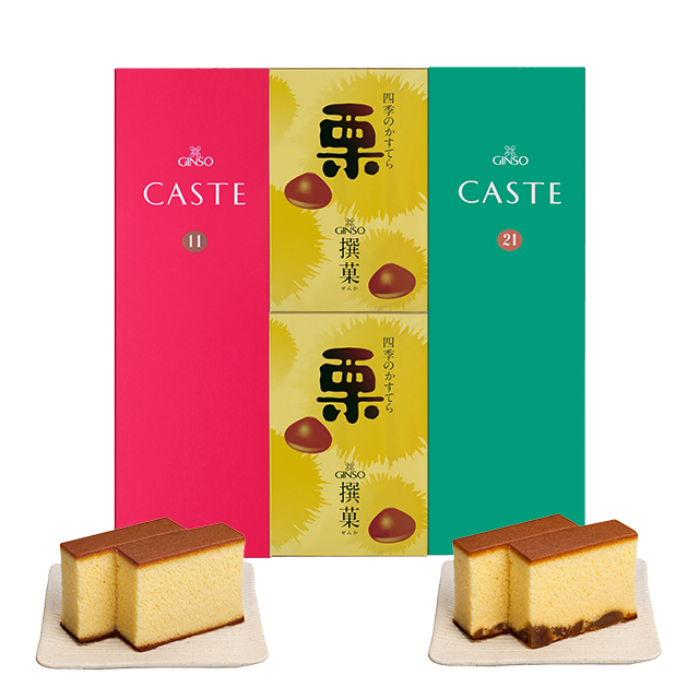 銀装 カステラ《青箱》《赤箱》《栗》詰合せ K栗W42