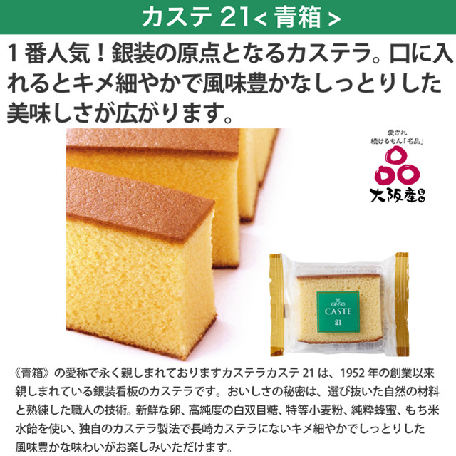 銀装 個装カステラ《青箱》《赤箱》(12個入り) OAB228