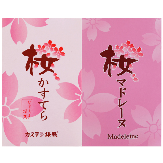 桜かすてら・桜マドレーヌ 2個詰合せ 桜set16