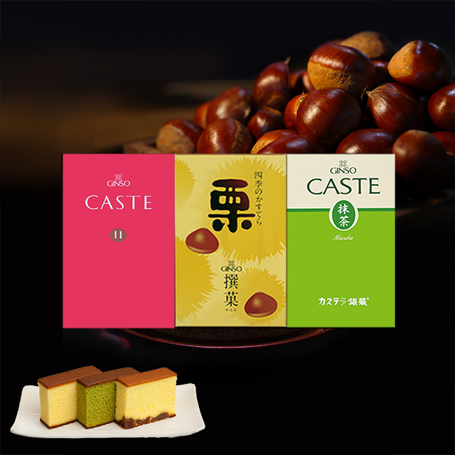 銀装 カステラ《赤箱》《抹茶》《栗》ハーフ詰合せ　SM栗225