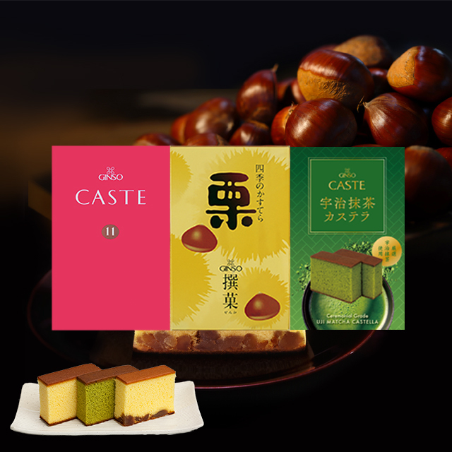 銀装 カステラ《赤箱》《抹茶》《栗》ハーフ詰合せ SM栗225