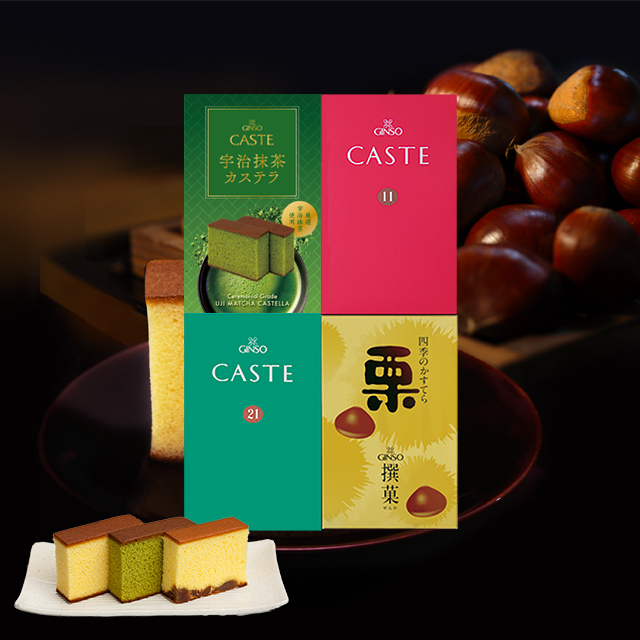 銀装 カステラ《青箱》《赤箱》《抹茶》《栗》ハーフ詰合せ SM栗295