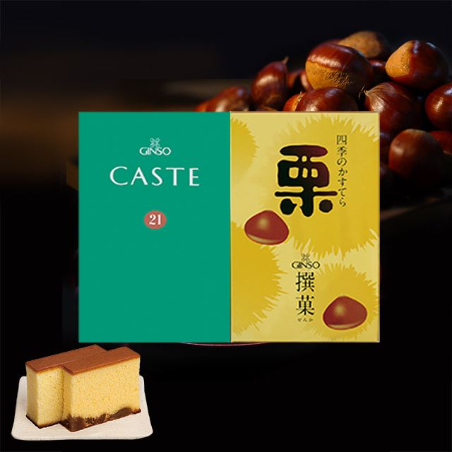 銀装 カステラ《青箱》《栗》ハーフ詰合せ　S栗145