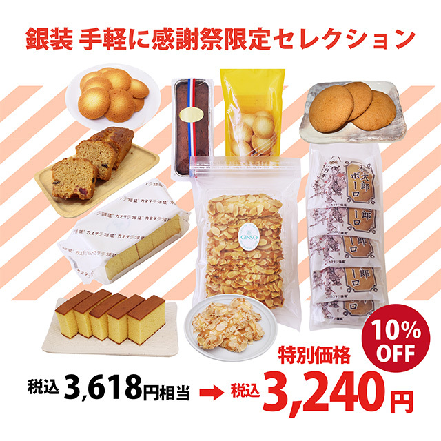 【30セット限定】手軽に感謝祭限定セレクション〈ちょっとした贈り物やご自宅用にぴったりのプチセット〉（受注期間10月5日-21日）