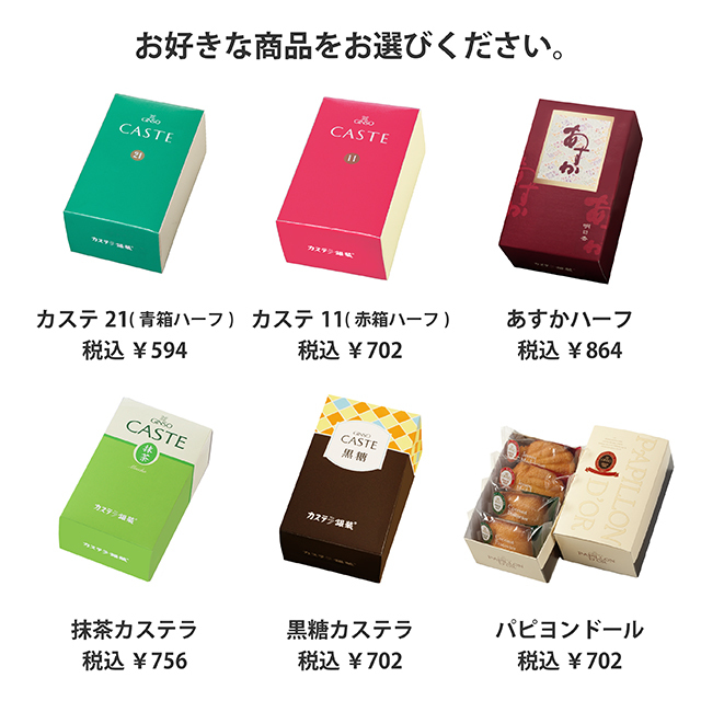 ハーフサイズ商品を4つ選んで自由にお詰合せできるセット(2号)