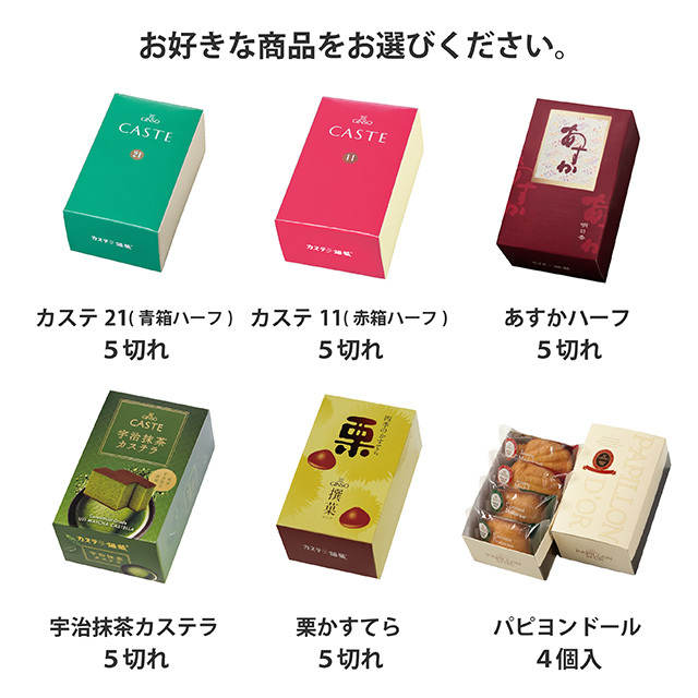 カステラ焼き菓子アソート