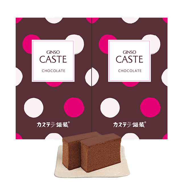 チョコレートかすてら　2個セット　チョコW19