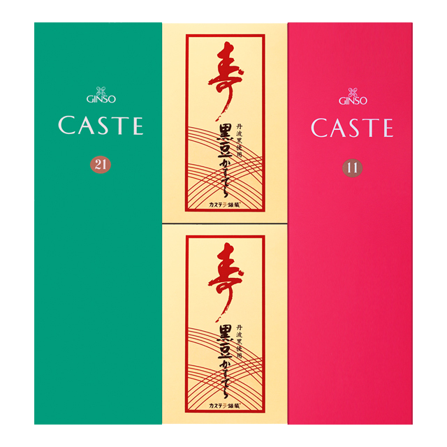 【お年賀ギフト】銀装 カステラ《青箱》《赤箱》《寿　黒豆》詰合せ　K黒豆W43