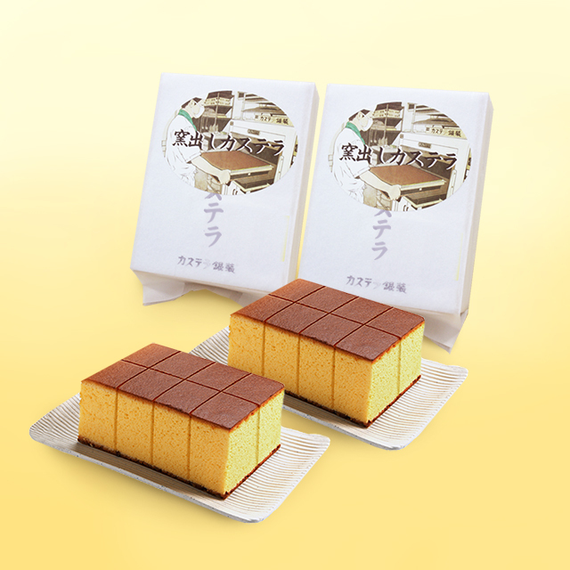 【40セット限定　3/21(土)10時予約スタート】窯出しカステラ2個セット（選べるオプション商品つき）