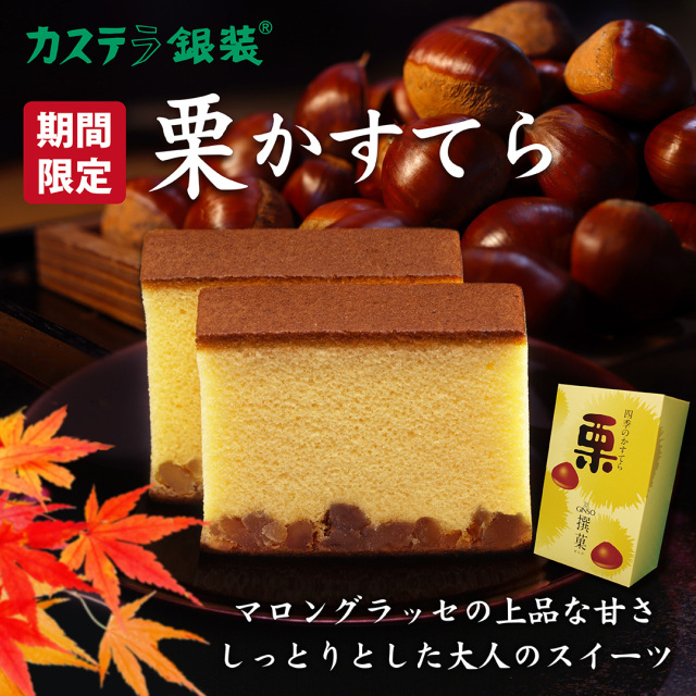 銀装 カステラ《青箱》《赤箱》《あすか》《抹茶》《栗》詰合せ
