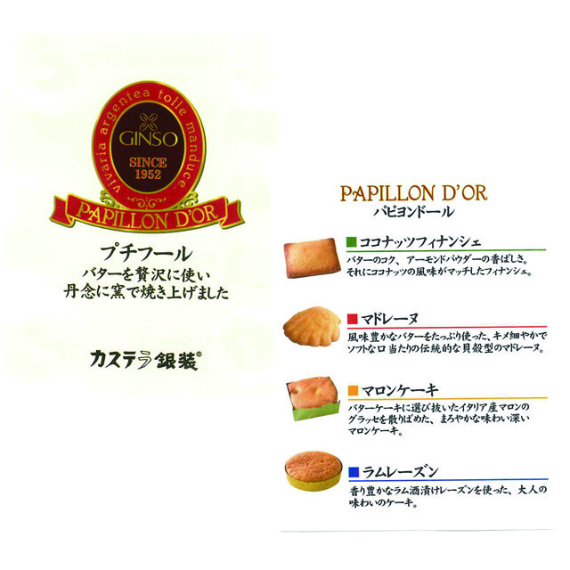 カフェモカ様　お決まり 銀装 個装カステラ《青箱》・焼菓子・フルーツゼリー詰合せ OBDF378
