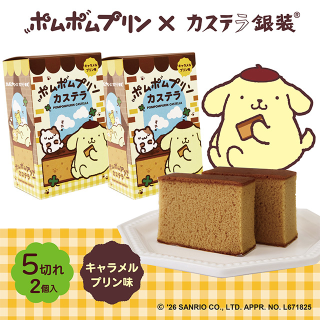 【先行ご予約販売　 第一弾 7/24(金)23:59まで】 ポムポムプリンカステラ2個セット(オリジナルデザイン紙袋付き)