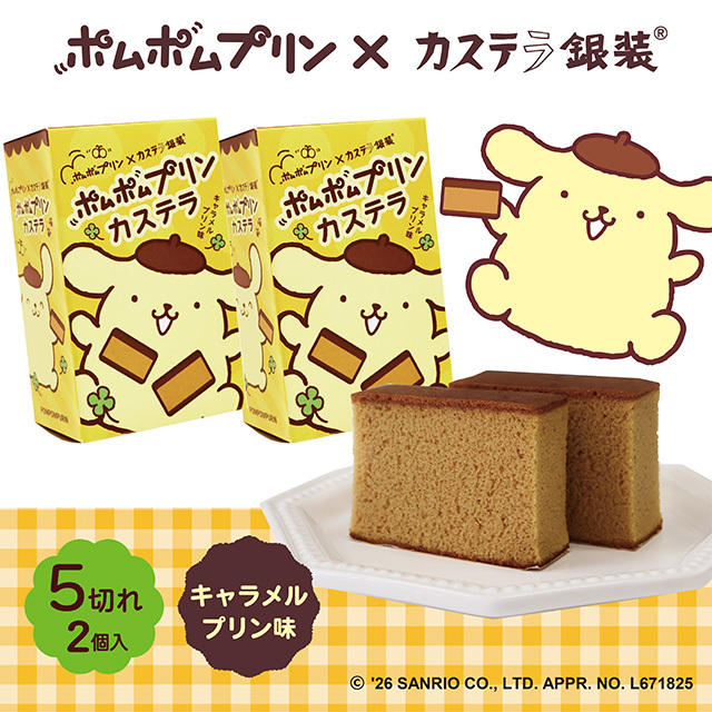 【先行ご予約販売　 第二弾 7/25(土)朝10時予約スタート】 ポムポムプリンカステラ2個セット(オリジナルデザイン紙袋付き)