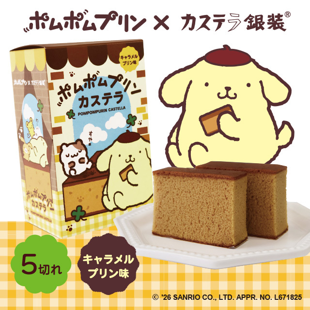 ポムポムプリンカステラ2個セット(オリジナルデザイン紙袋付き)