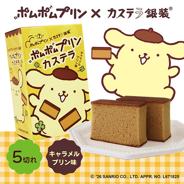 ポムポムプリンカステラ2個セット(オリジナルデザイン紙袋付き)