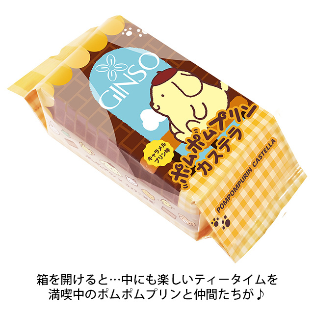 【ポムポムプリン】25点セット 銀装 ポムポムプリンカステラ2個セット