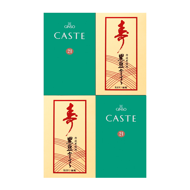 【お年賀ギフト】銀装 カステラ《青箱》《寿 黒豆》ハーフ　詰合せ　S黒豆30
