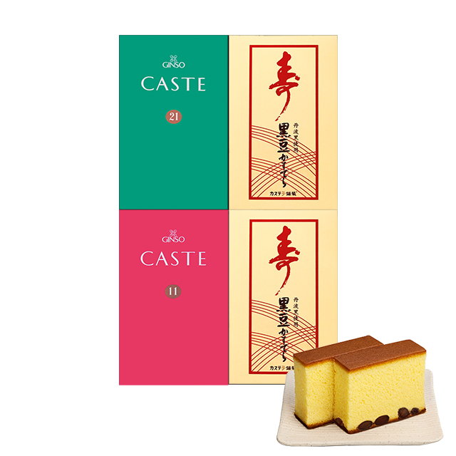 【お年賀ギフト】銀装 カステラ《青箱》《赤箱》《寿　黒豆》ハーフ詰合せ　S黒豆W31