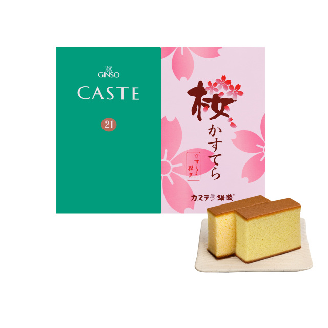 銀装 カステラ《青箱》《桜》ハーフ詰合せ　S桜135