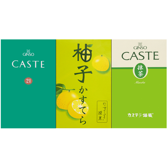 カステラ《青箱》《抹茶》《柚子》ハーフ詰合せ　SM柚子205