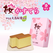 銀装　撰菓 桜かすてら