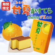 銀装 カステラ《青箱》《甘夏》ハーフ詰合せ S甘夏135