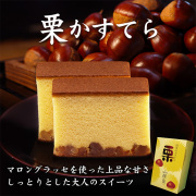 銀装　撰菓 栗かすてら ハーフ