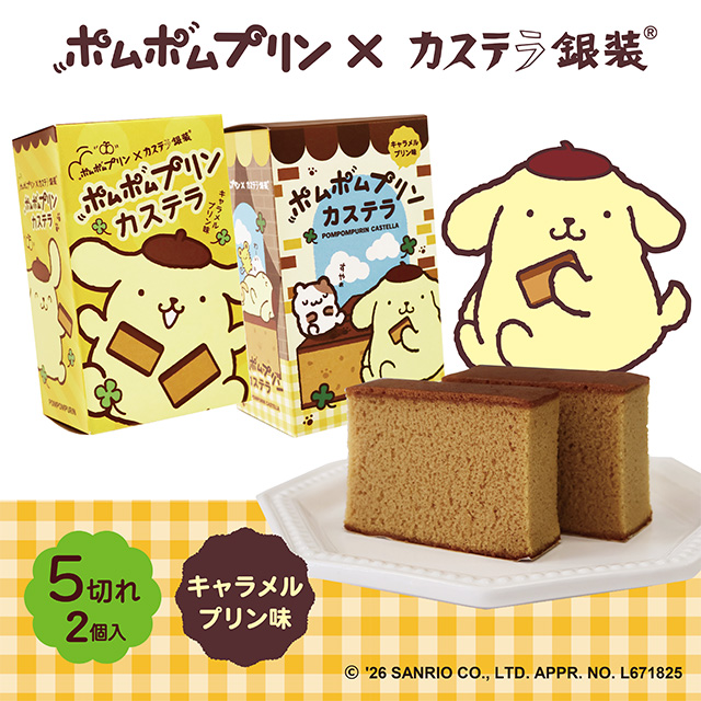 【お一人様3セットまで　50セット限定】 ポムポムプリンカステラ2個セット(デザイン2種・オリジナルデザイン紙袋付き)【8/28出荷】