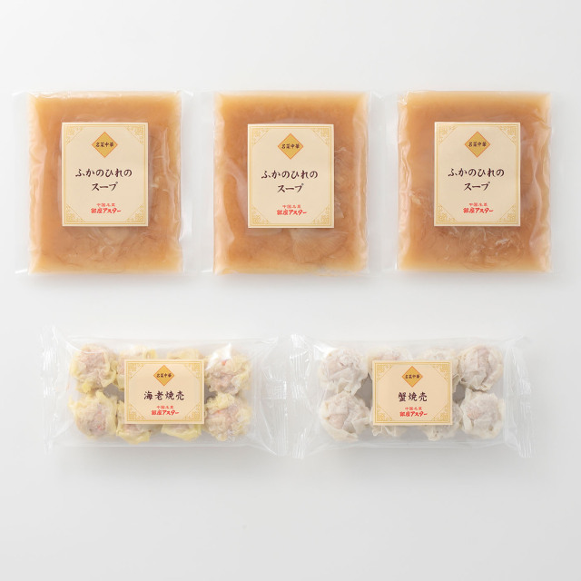 ふかのひれのスープ3個・焼売2種