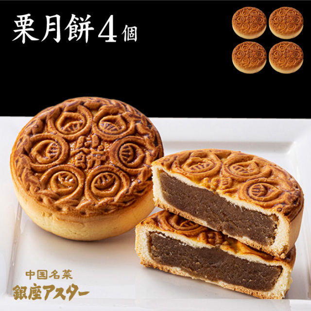 栗月餅4個 箱入