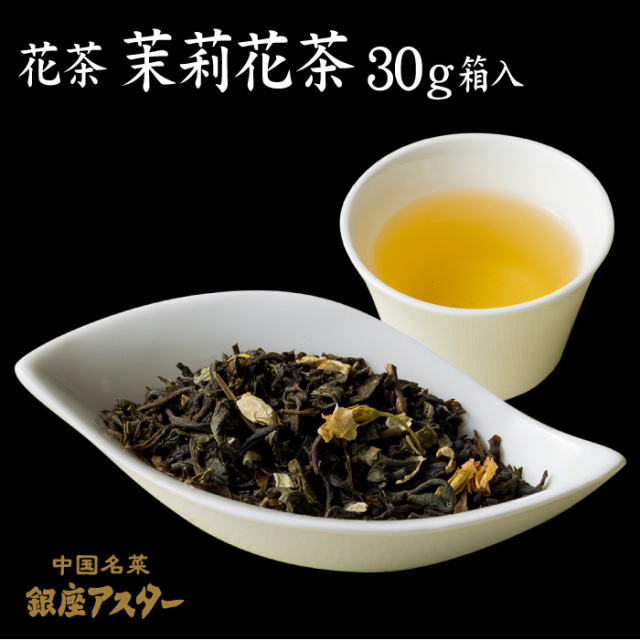 茉莉花茶