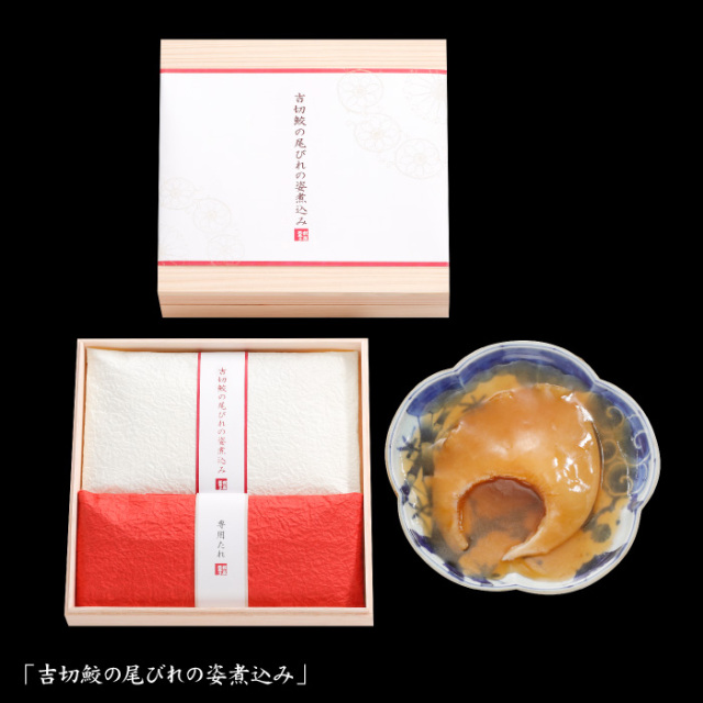 おせち 二段重と吉切鮫の尾びれの姿煮込み「千寿（せんじゅ）」関東