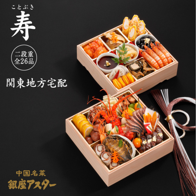 おせち　二段重 低糖質おせち二段重 | イオン北海道 eショップ