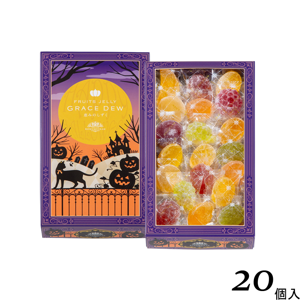 ハロウィンアソート20入