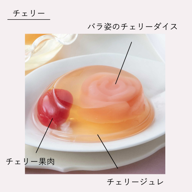 24ローズジュエル（チェリー）