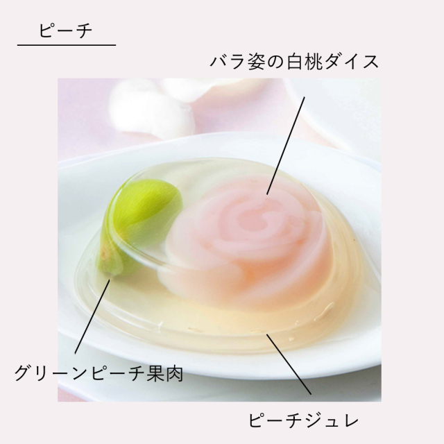 24ローズジュエル（ピーチ）
