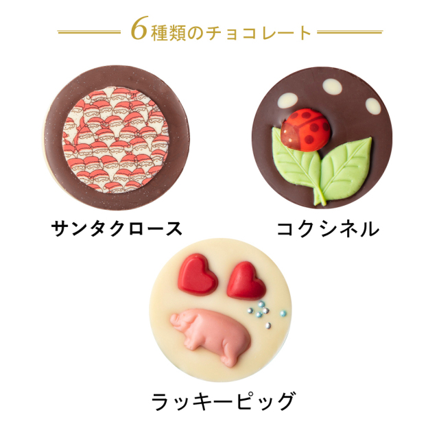 ショコクル説明6つ