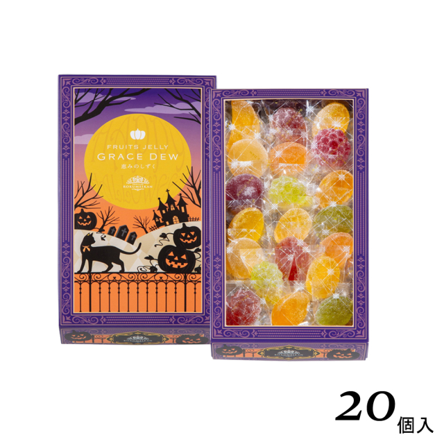 ハロウィンアソート20入