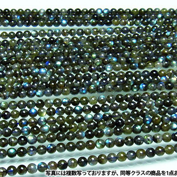 ラブラドライト一連6mmビーズ[H32-20]