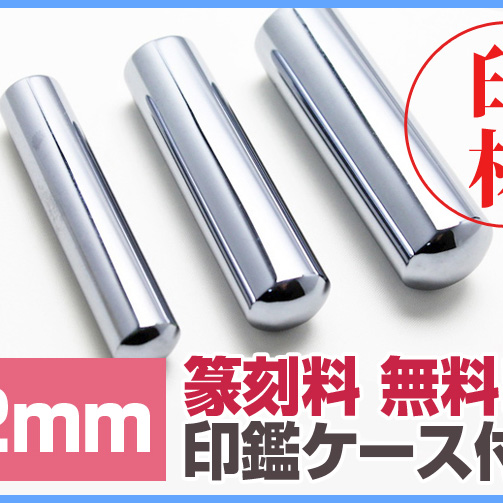 篆刻用の天然石 ☆篆刻/印鑑ケースが1セット価格！☆ テラヘルツ鉱石 高純度 豪華印材