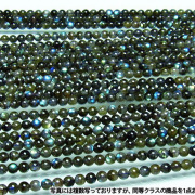 ラブラドライト一連6mmビーズ[H32-20]