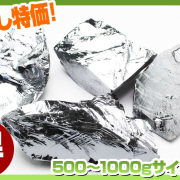 ★話題のテラヘルツがお試し特価★ テラヘルツ鉱石 高純度原石 500～1000gサイズ1個をランダムでお届け！　《rv》 [T863-2]