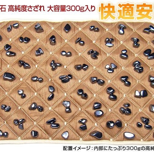 テラヘルツ鉱石 高純度 さざれ 大容量300g入り 快適安眠枕パッド ハニーブラウン[T422-2087]