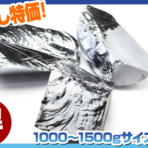 ★話題のテラヘルツがお試し特価★ テラヘルツ鉱石 高純度原石 1000～1500gサイズ1個をランダムでお届け！　《rv》 [T863-1]