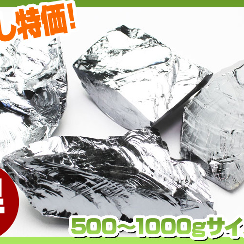 ★話題のテラヘルツがお試し特価★ テラヘルツ鉱石 高純度原石 500～1000gサイズ1個をランダムでお届け！　《rv》 [T863-2]