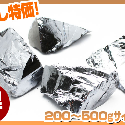 ★話題のテラヘルツがお試し特価★ テラヘルツ鉱石 高純度原石 200～500gサイズ1個をランダムでお届け！ 《rv》 [T863-3]
