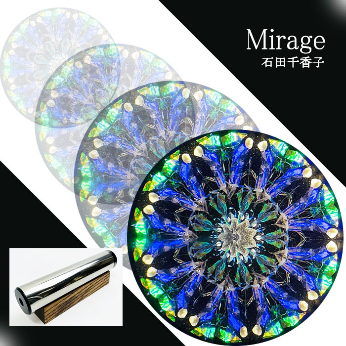 最終価格石田千香子さんオイル万華鏡