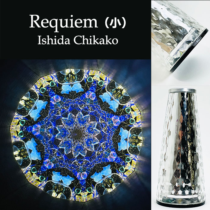 最終価格石田千香子さんオイル万華鏡